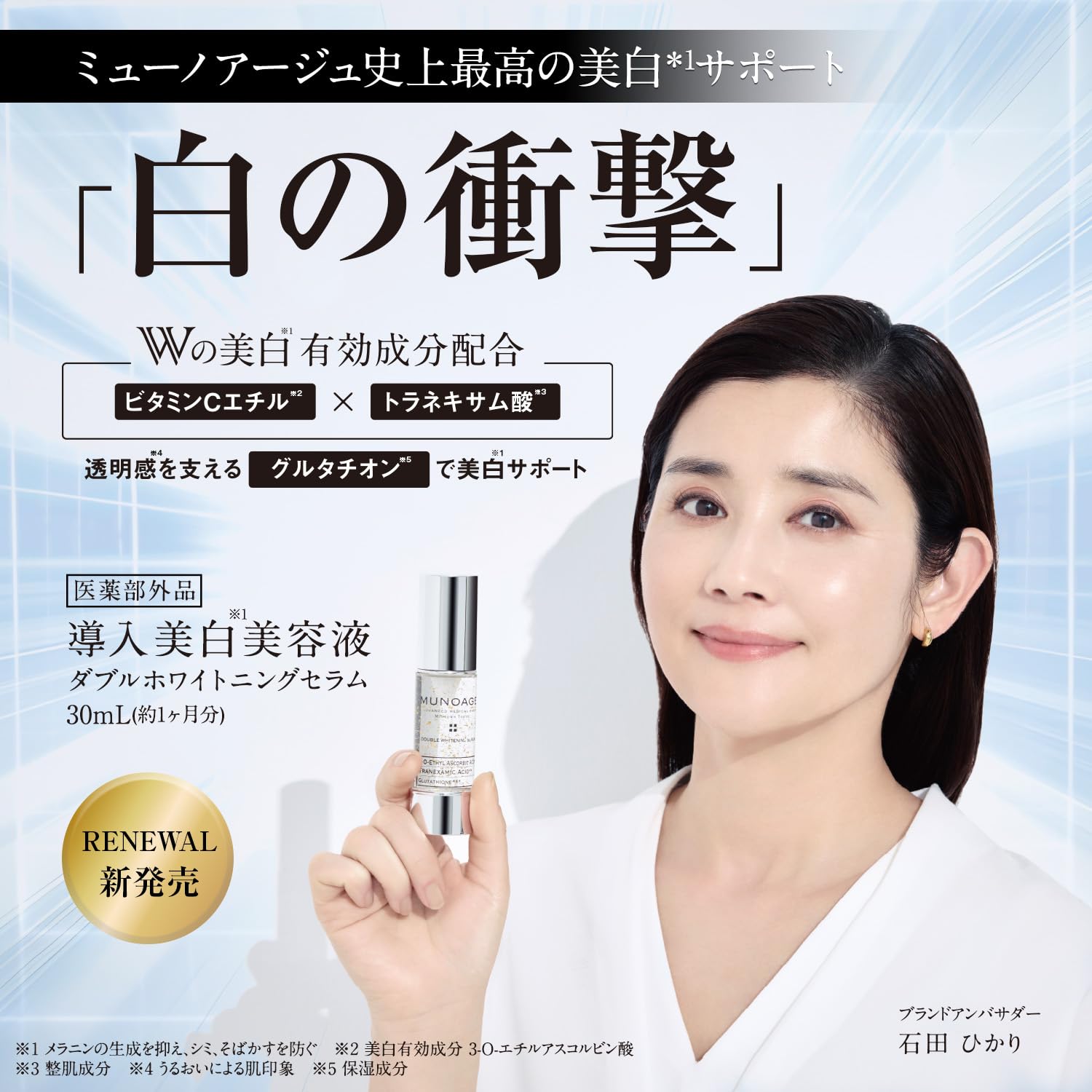 Amazon.co.jp: ミューノアージュ 導入美白美容液 [医薬部外品］30mL×2